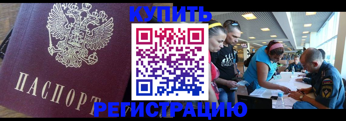 прописка для работы в Тыве