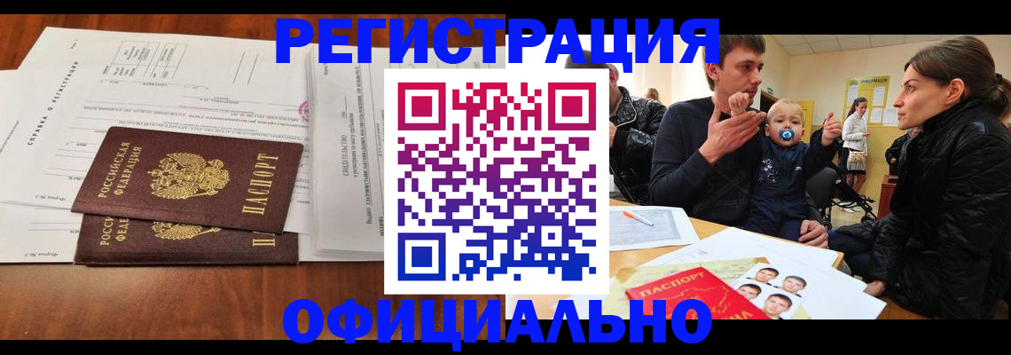 прописка штамп в Тыве
