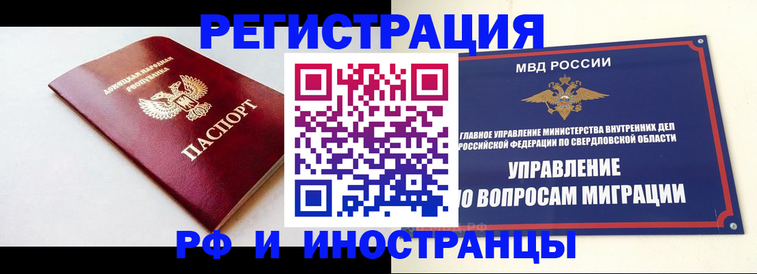 купить прописку в Тыве