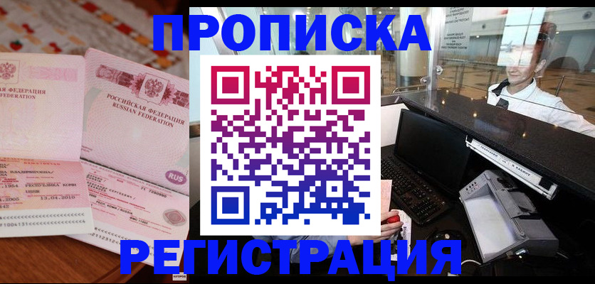 временная регистрация законно в Тыве