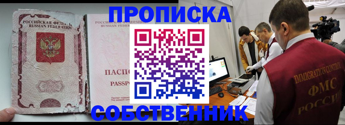 прописка для школы в Тыве