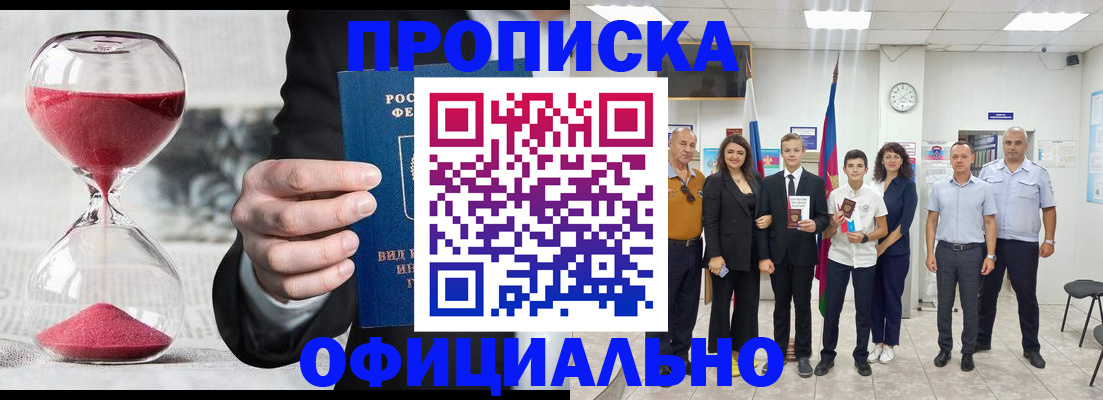 прописка гарантия в Тыве